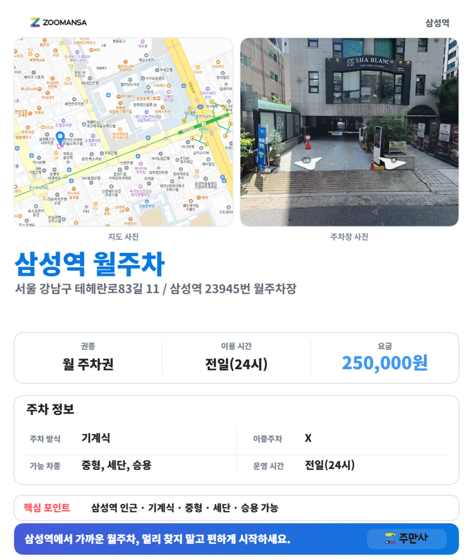 삼성역 월주차 | 삼성역,코엑스 인근 하루 8,300원 월주차장 24시간 기계식 주차장으로 편안하고 착한 가격