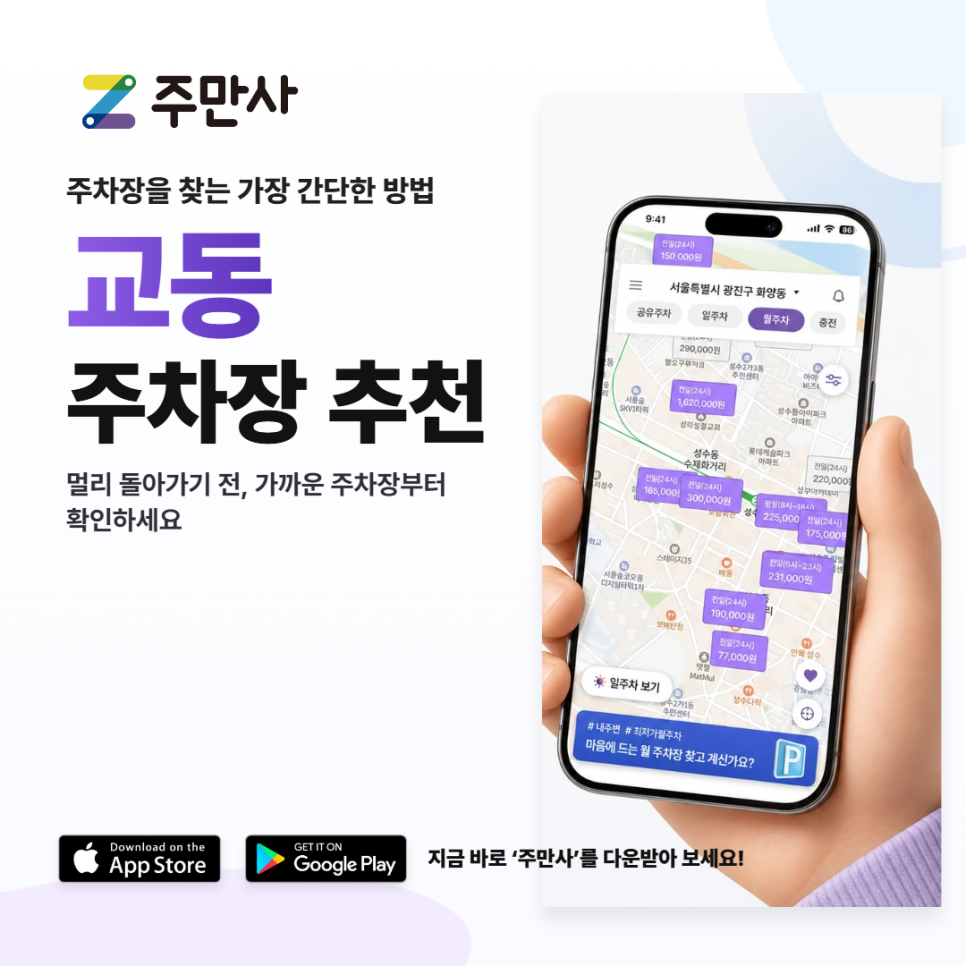 교동 주차장 평일 종일 만 원! 수원 교동 사거리 코앞에 교동을 책임지는 대박 일주차장 대표 이미지