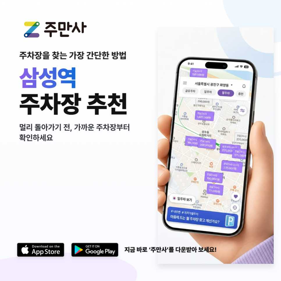 삼성역 월주차, 역세권으로 접근성이 매우 뛰어난 월주차장을 빠르게 확보하기
