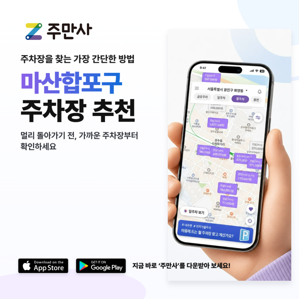 마산합포구 월주차ㅣ1톤 탑차까지 주차가 가능한 넓은 주차장을 찾고 있었다면 확인해 보세요! 대표 이미지