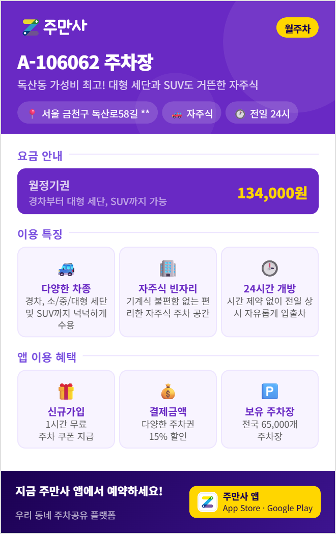 [금천구 시설관리공단] 거주자 주차 탈락 후 비싼 사설 주차장 망설여질 때, 대기 없는 집 앞 고정석 대안