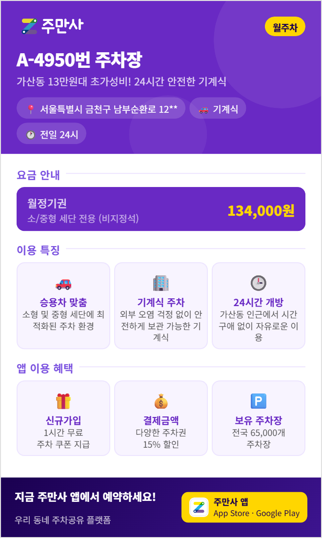 [금천구 시설관리공단] 거주자 주차 탈락 후 비싼 사설 주차장 망설여질 때, 대기 없는 집 앞 고정석 대안