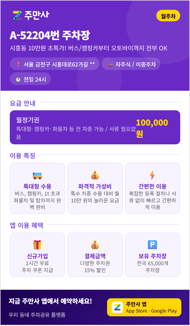 [금천구 시설관리공단] 거주자 주차 탈락 후 비싼 사설 주차장 망설여질 때, 대기 없는 집 앞 고정석 대안