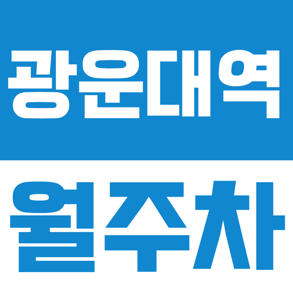 광운대역 월주차ㅣGTX 공사로 복잡한 광운대역, 일일 주차비 아끼는 가장 안전한 월주차장 찾기 대표 이미지
