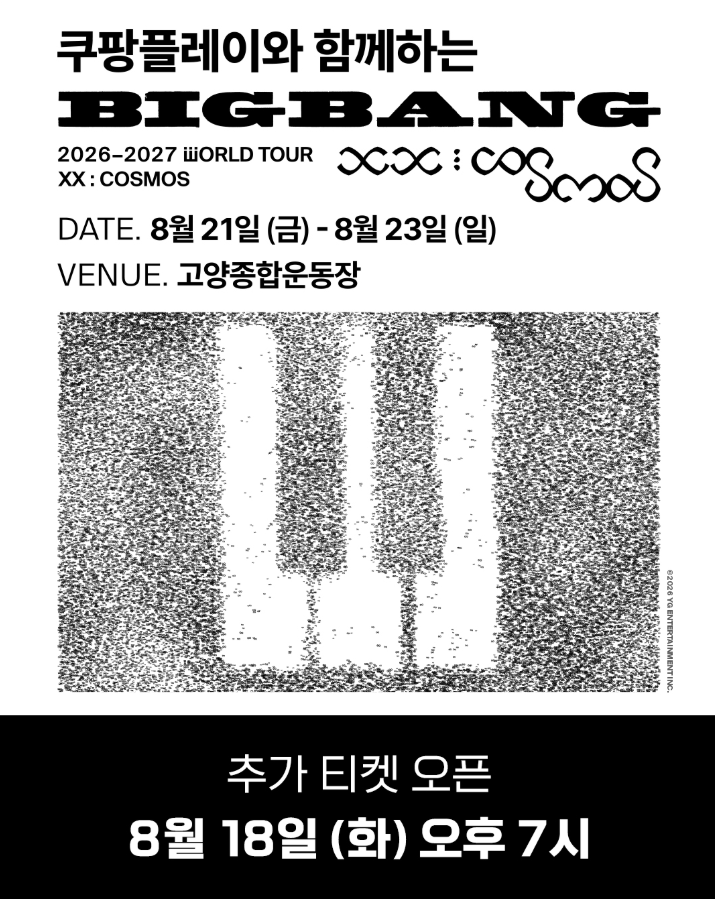 다시 시작되는 우주, 빅뱅 20주년 월드투어 콘서트 지금 필요한 정보 총정리