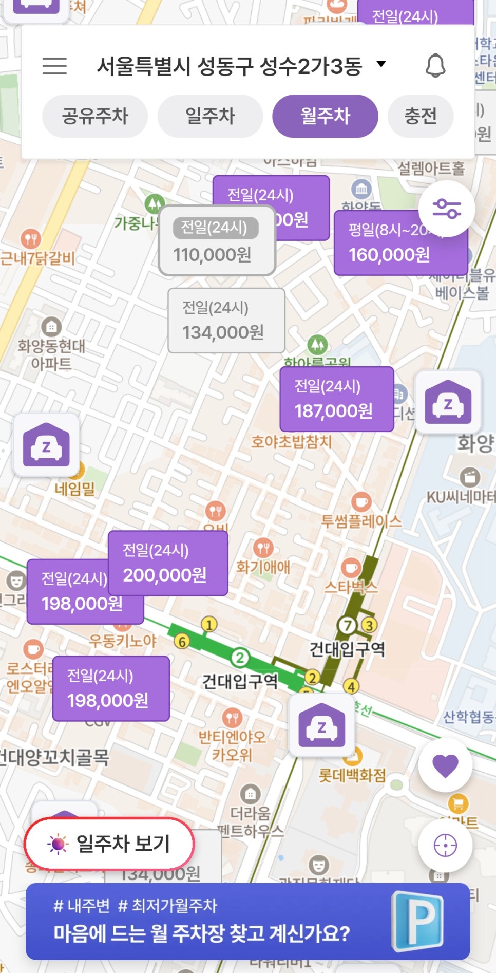 주차 공유 앱 주만사 월주차장 이용 후기!