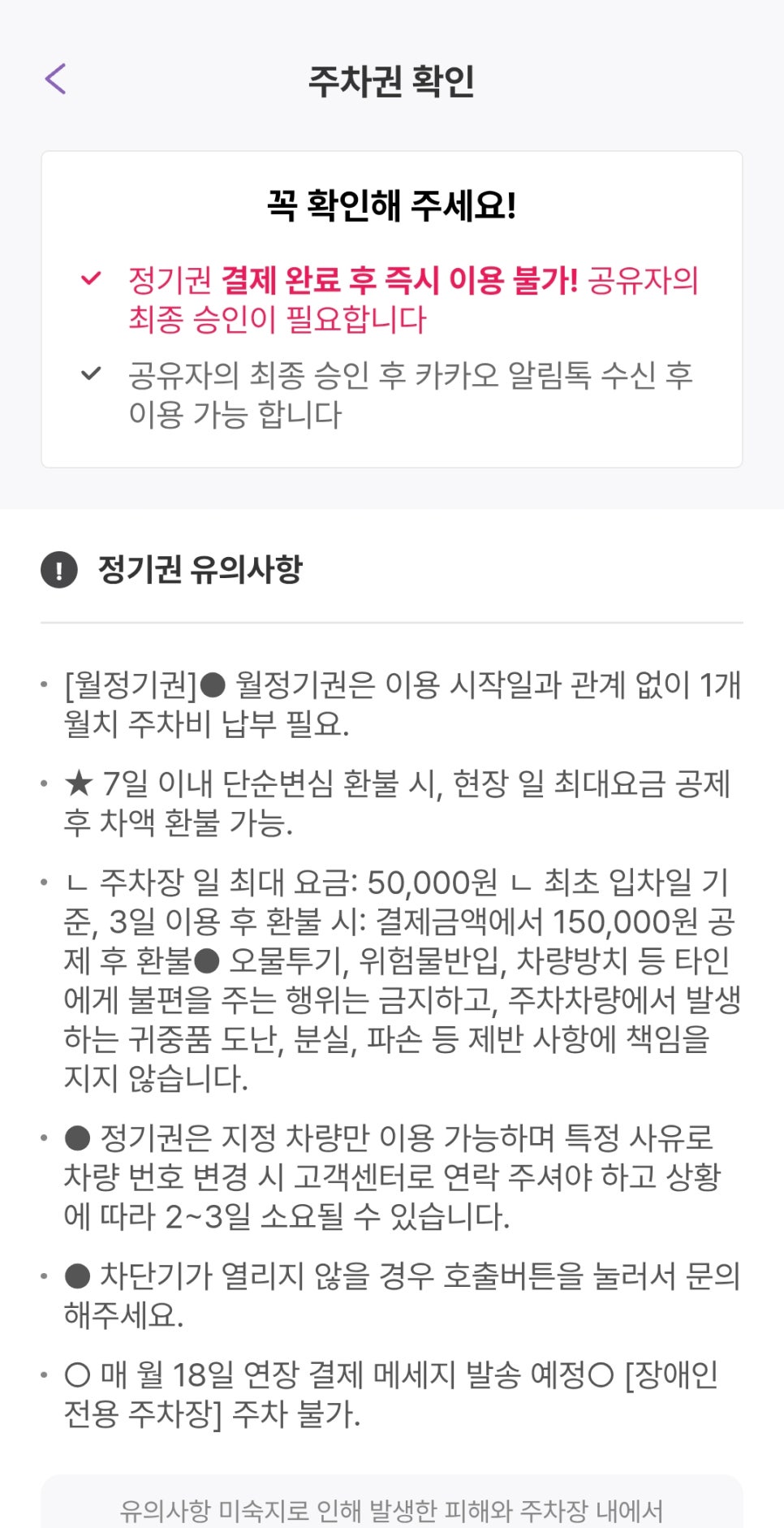 주차 공유 앱 주만사 월주차장 이용 후기!