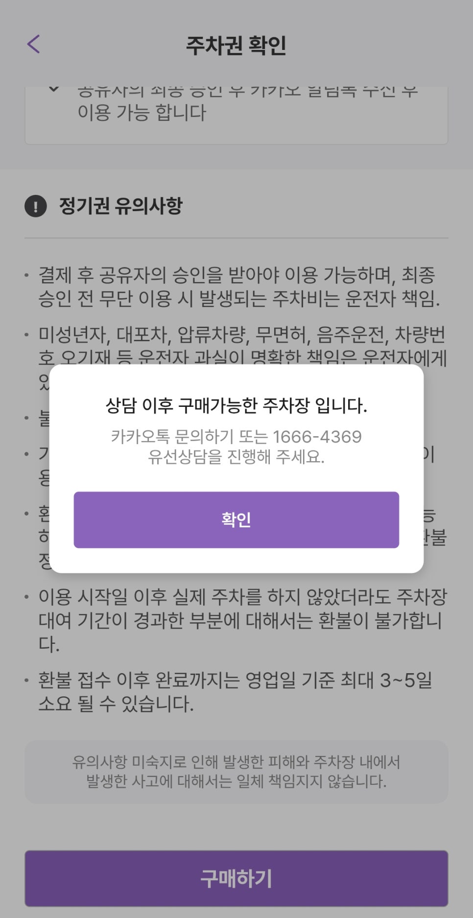 주차 공유 앱 주만사 월주차장 이용 후기!