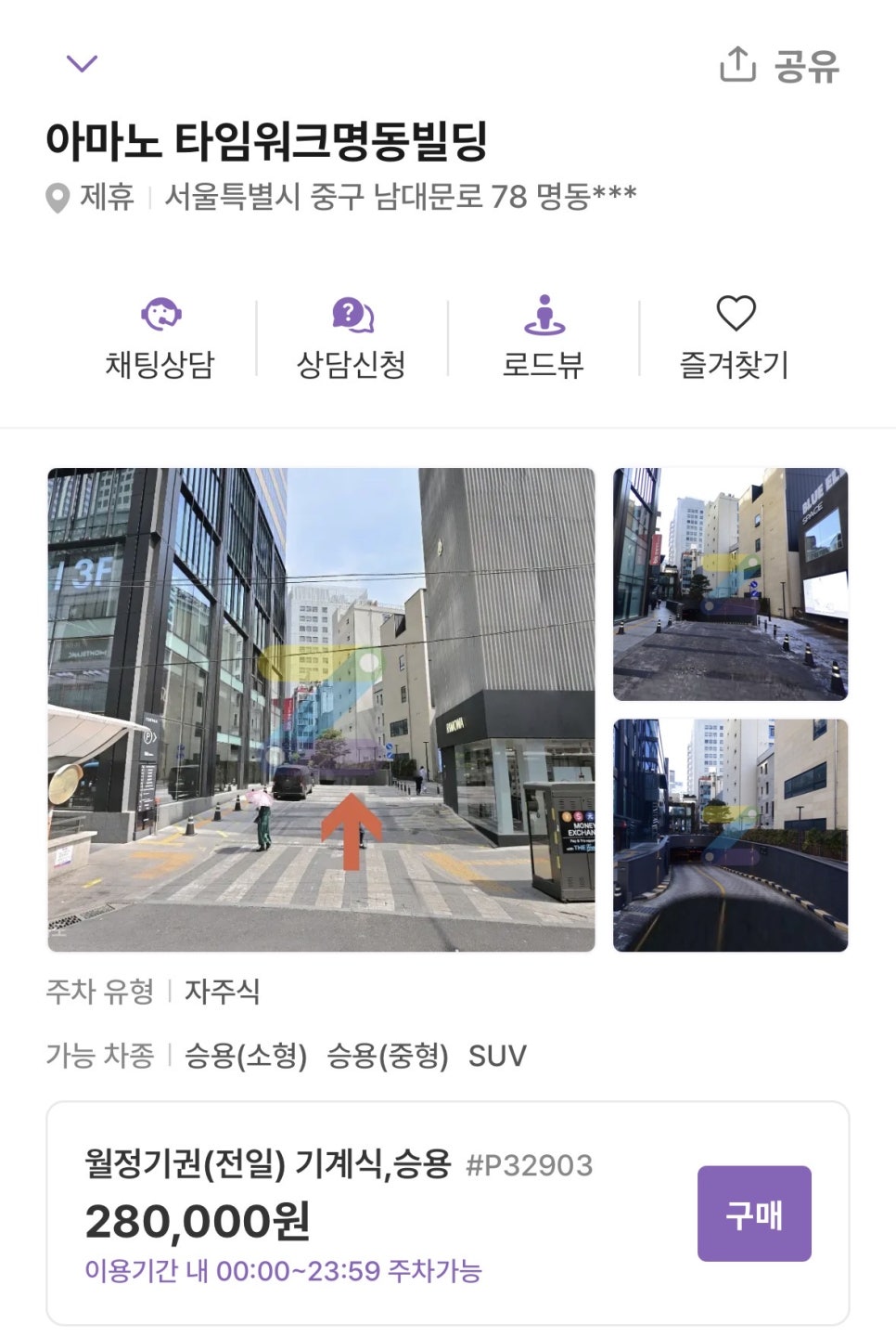[명동 월주차] 아마노 타임워크명동빌딩 24시간 자주식/기계식 정기주차 (월 28만원/SUV 가능)