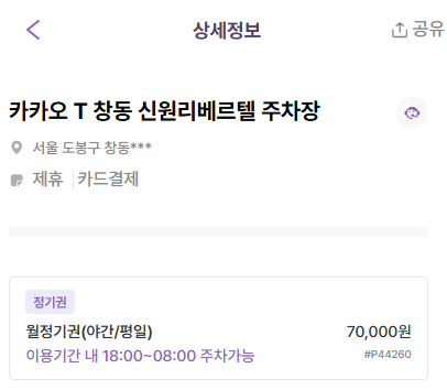 창동역 월주차ㅣ주말엔 차 쓰고 평일 밤에만 대실 분들을 위한 맞춤형 야간 자주식 월주차장 안내