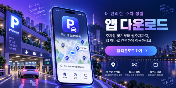풍산동 월주차, 월 15만원 선린주차장 이용 가이드
