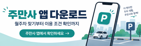 역삼역 월주차 월 25만원, 4번 출구 테헤란로25길 전일 주차장 찾기