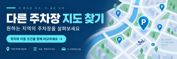 역삼역 월주차 월 25만원, 4번 출구 테헤란로25길 전일 주차장 찾기