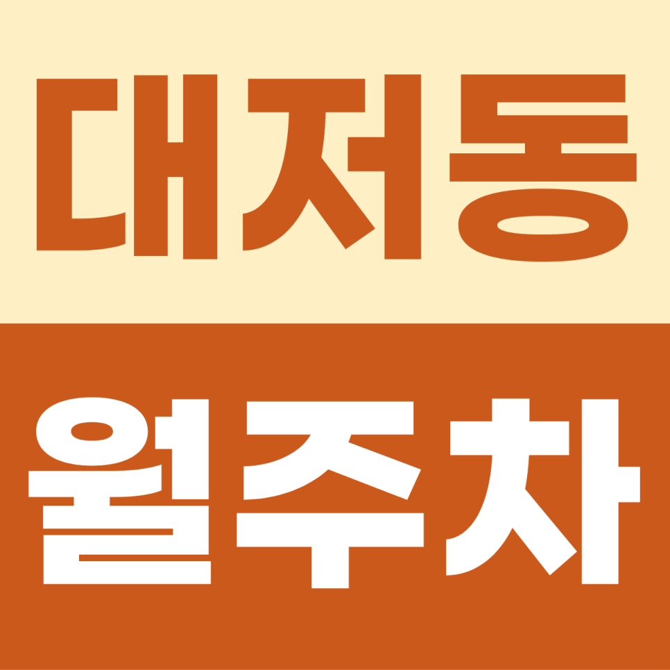 대저동 월주차, 공항로 인근 5만 원대 파격 가성비로 SUV까지 이용하는 자주식 주차장 소개 대표 이미지