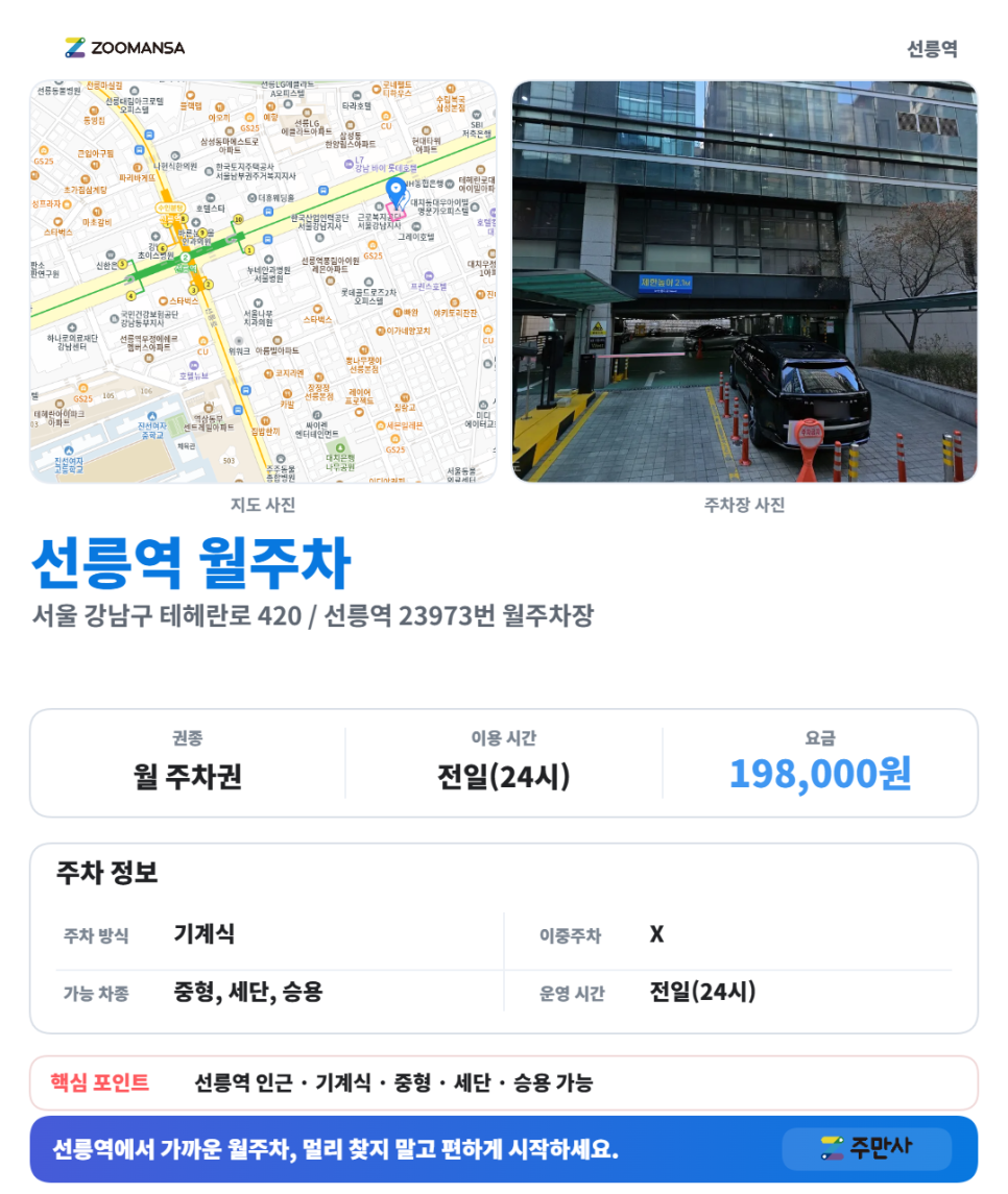 선릉역 월주차, 하루 6,300원 월주차장 선릉 직장인을 위한 착한 주차장을 소개합니다