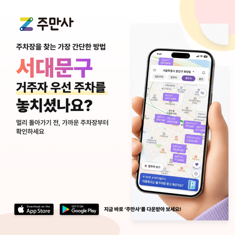 서대문구 월주차, 서대문구 거주자 우선 주차 정보 및 거주자 우선 주차 탈락 및 대기자를 위한 꿀팁