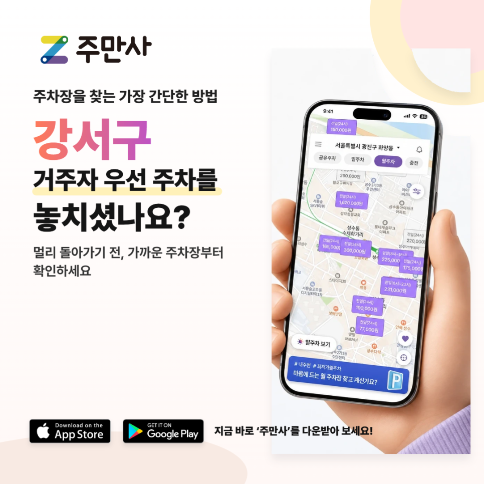 [강서구 시설관리공단] 거주자 우선 주차 미배정자 필독 솔루션 대표 이미지