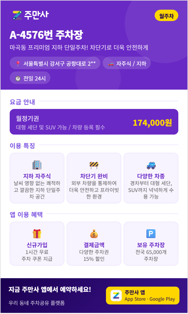 [강서구 시설관리공단] 거주자 우선 주차 미배정자 필독 솔루션