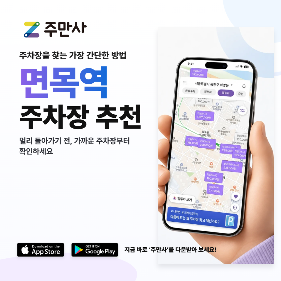 면목역 월주차,장기주차,환승주차 고민이라면 루체빌 주차장 확인하기 대표 이미지