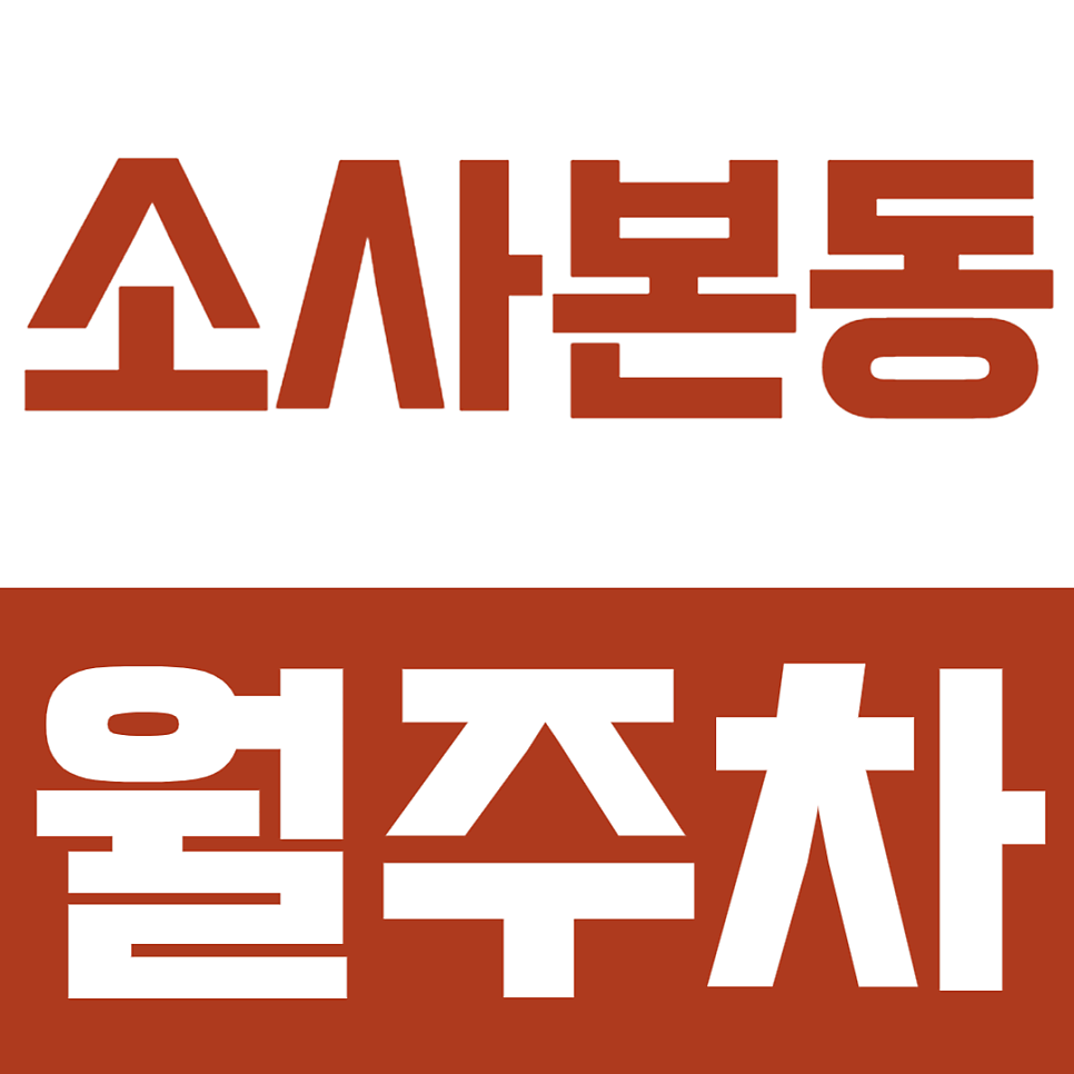 소사본동 월주차ㅣ소사본동 주차 전쟁 끝! 월 9만 원대로 24시간 안심하는 자주식 월주차 추천 대표 이미지