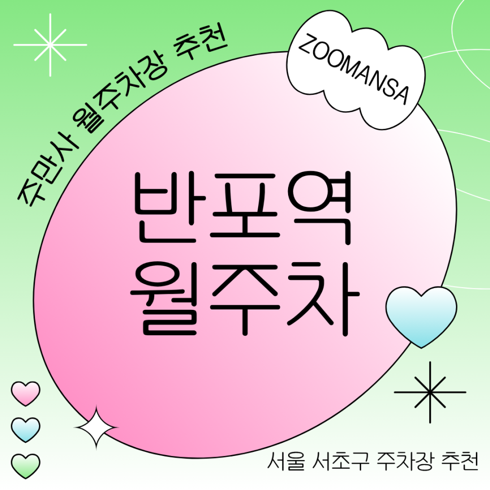 반포역 월주차ㅣNC백화점 강남점 월 16만 원대 24시 자주식 대표 이미지
