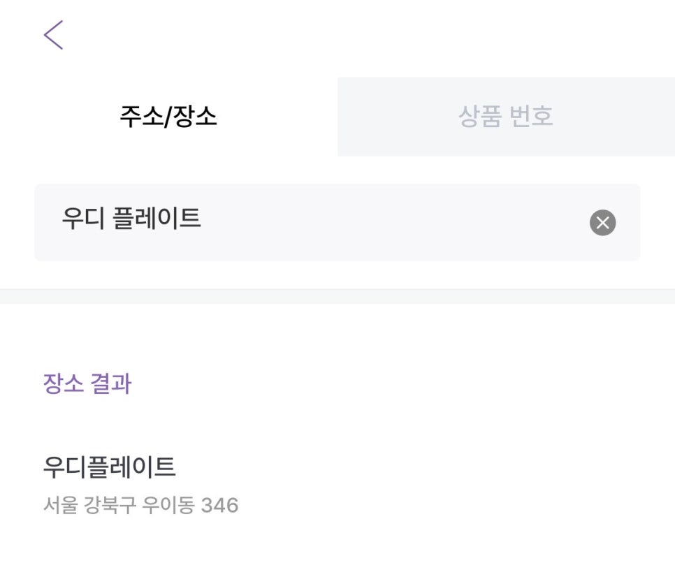 우디 플레이트 무료 주차장 | 우이동 뷔페 식사 후 주차비 아끼는 꿀팁 (3시간 0원)