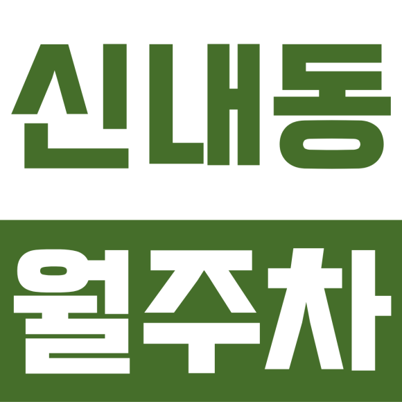 신내동 월주차ㅣ밤 10시 넘어서 퇴근하세요? 월 단돈 8만원으로 끝내는 평일 야간 전용 주차장 대표 이미지