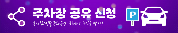 평택시 월주차ㅣ소사벌 인근 자주식 24시간 정기주차장이 월 5만원? 차종 제한 없는 가성비 명당