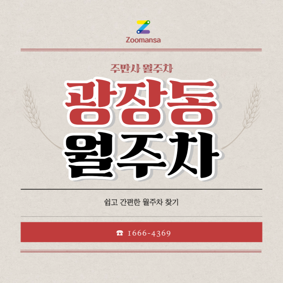 [광장동 월주차] 24시간 월주차 정보 : 13만원대 SUV도 가능한 자주식 지하주차장 추천 대표 이미지