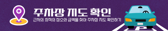 연남동 월주차ㅣ17만 원대 명당 추천! 자주식 지정석에 차량등록 필요 없음