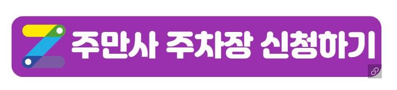 서대문구ㅣ 연대 부근 월주차 안내