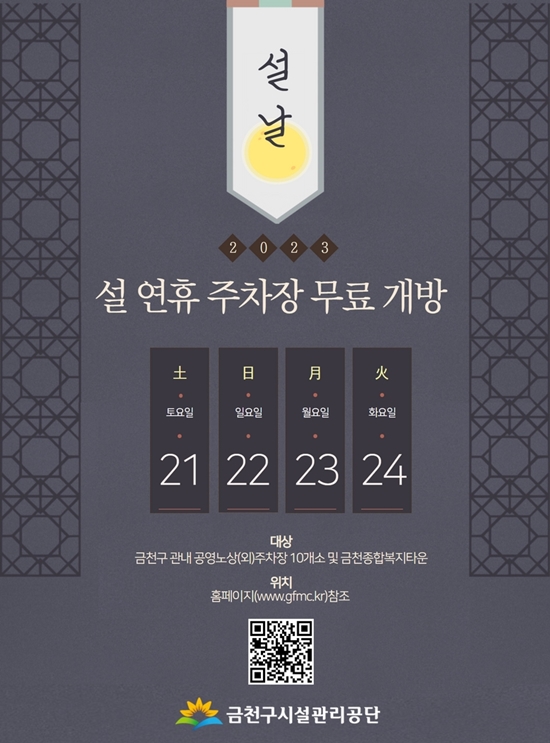 설 연휴 주차장 무료 개방 안내 ㅣ 주만사 (망원동월주차) 대표 이미지