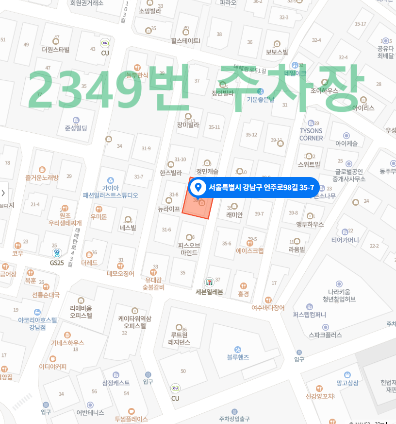 강남 선릉 월주차 주차장 / 주만사 / 주차장만드는사람들 대표 이미지