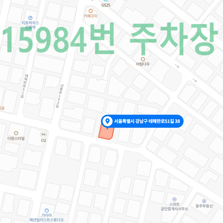 강남 선릉 월주차 주차장 / 주만사 / 주차장만드는사람들