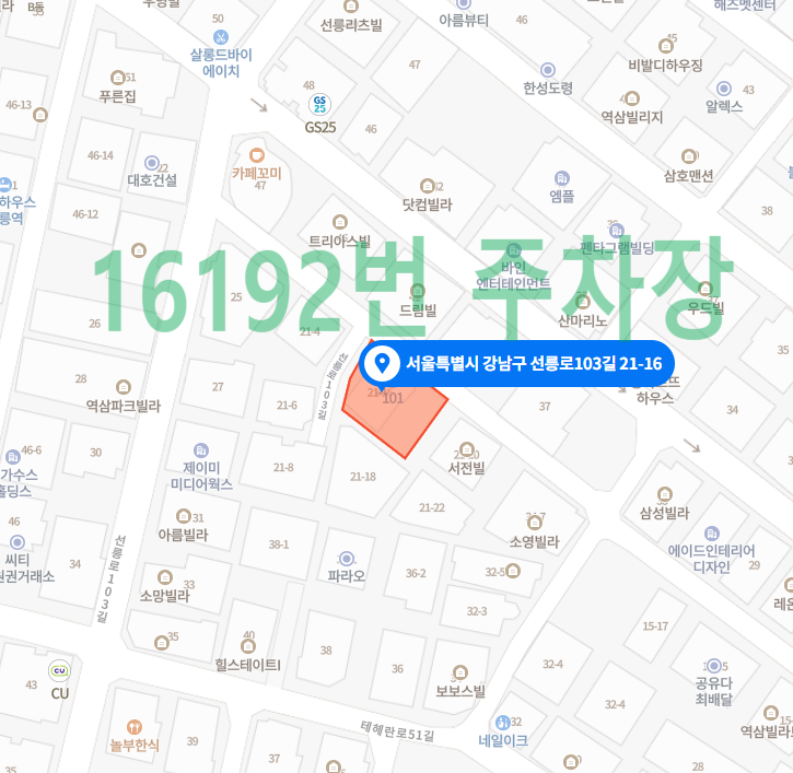 강남 선릉 월주차 주차장 / 주만사 / 주차장만드는사람들