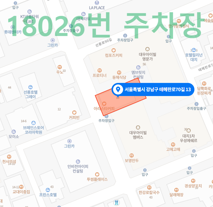 강남 선릉 월주차 주차장 / 주만사 / 주차장만드는사람들