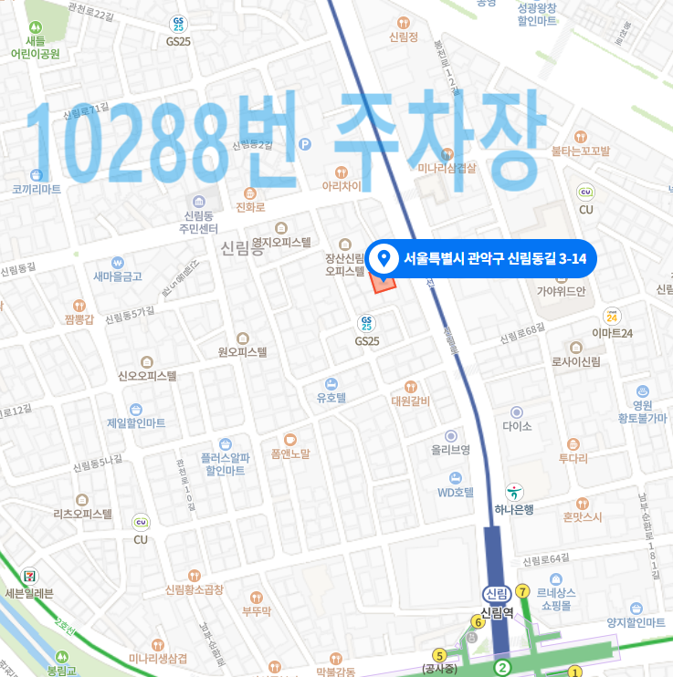 관악구 신림 /신림 월주차 주차장/ 주만사