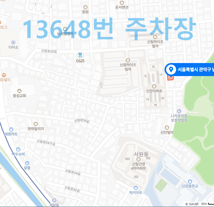 관악구 신림 /신림 월주차 주차장/ 주만사