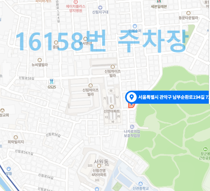 관악구 신림 /신림 월주차 주차장/ 주만사