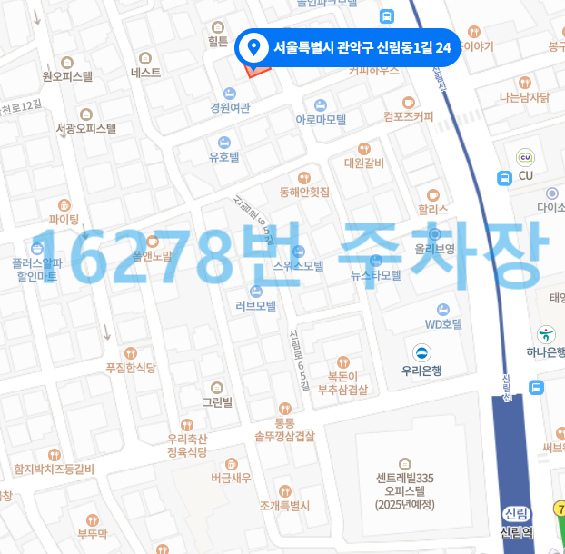 관악구 신림 /신림 월주차 주차장/ 주만사