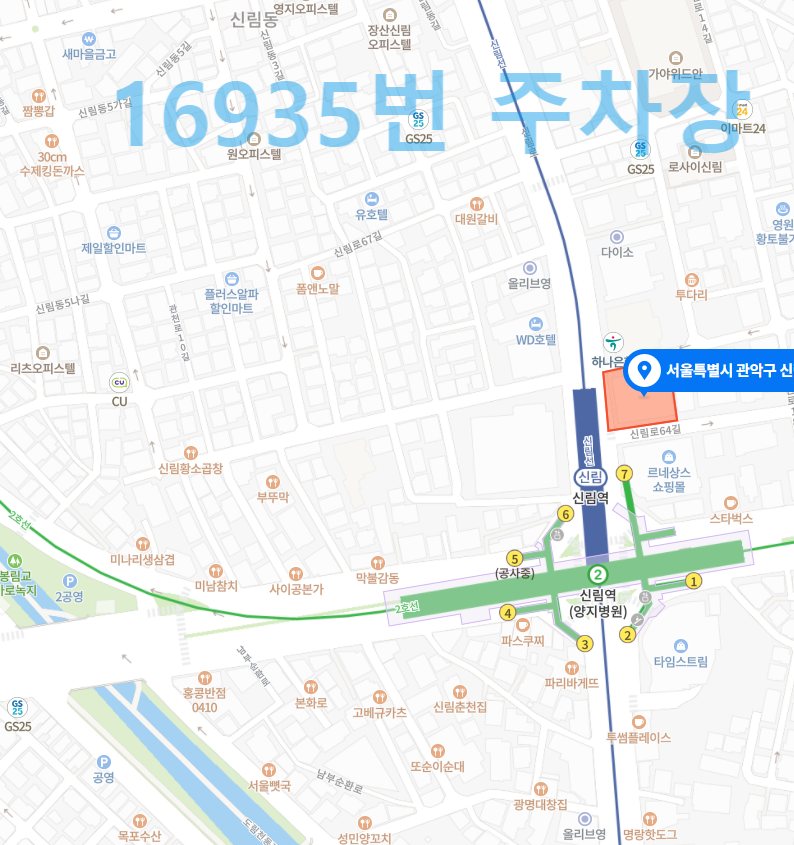 관악구 신림 /신림 월주차 주차장/ 주만사