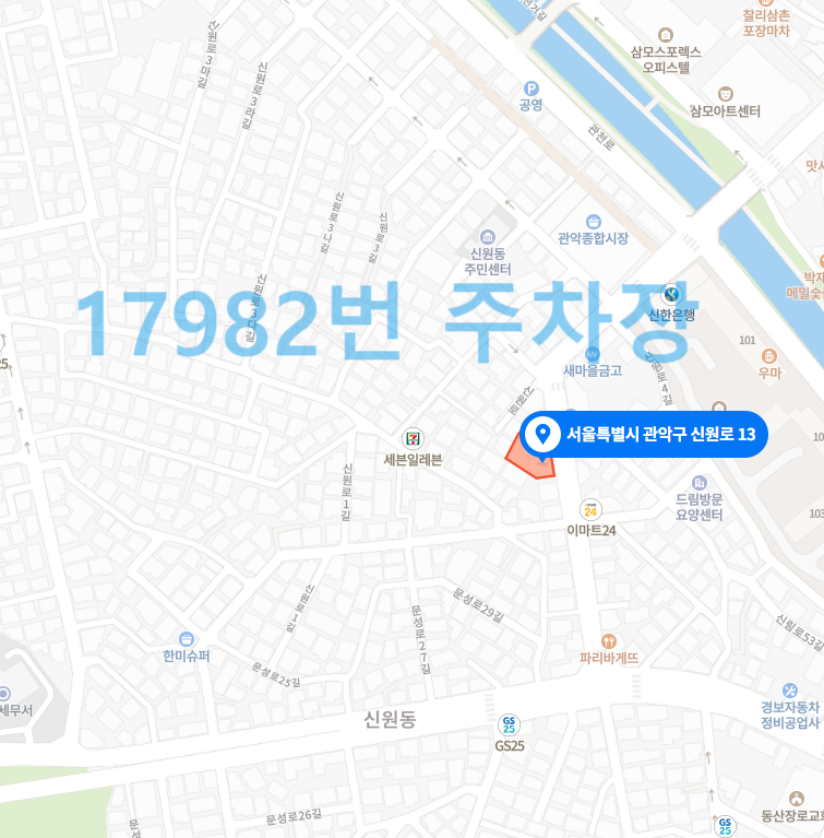 관악구 신림 /신림 월주차 주차장/ 주만사