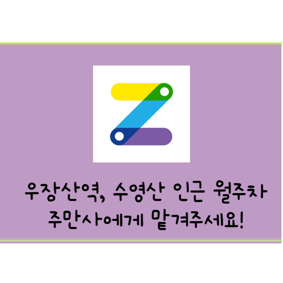 우장산역, 수영산,송화벽화시장월주차ㅣ선착순ㅣ주만사 특가로 만나보세요.(우장산역 효성해링턴타워) 대표 이미지