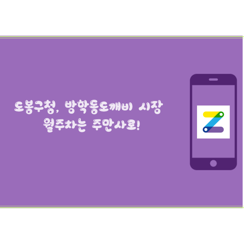 도봉구청/방학동도깨비시장,신도봉시장 월주차/주만사 특가!로 만나보세요(해심당) 대표 이미지