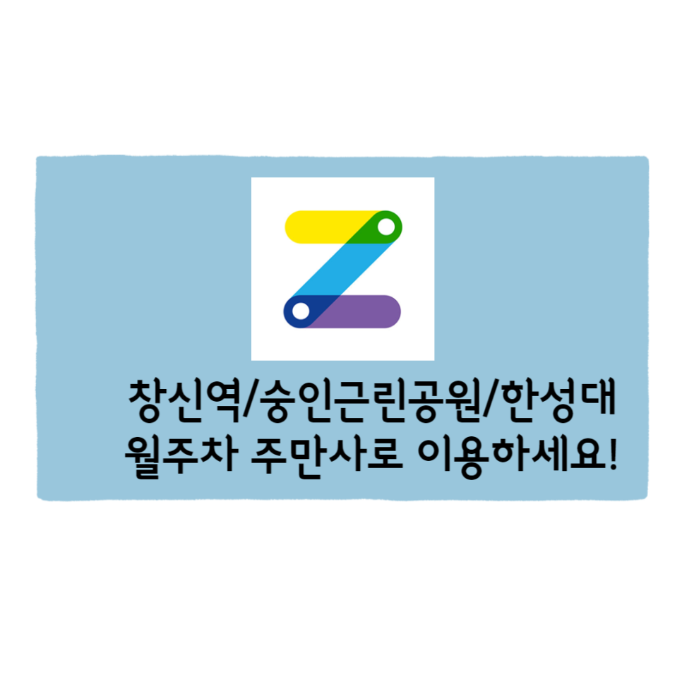 창신역,숭인근린공원,한성대/월주차/ 주만사특가로 만나보세요!(더 아트하우스_창신) 대표 이미지