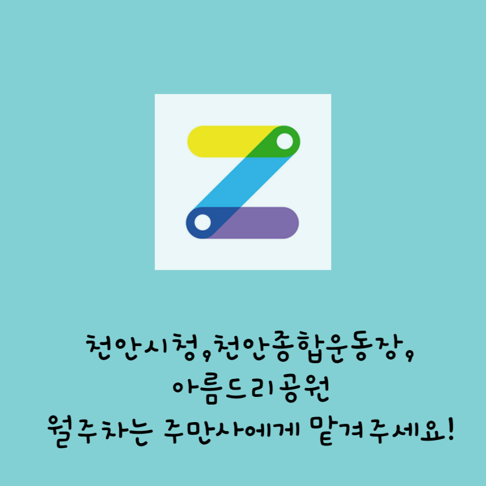 천안시청●천안종합운동장●아름드리공원 주만사 특가 월주차/주만사에서 이용하세요~~! 대표 이미지