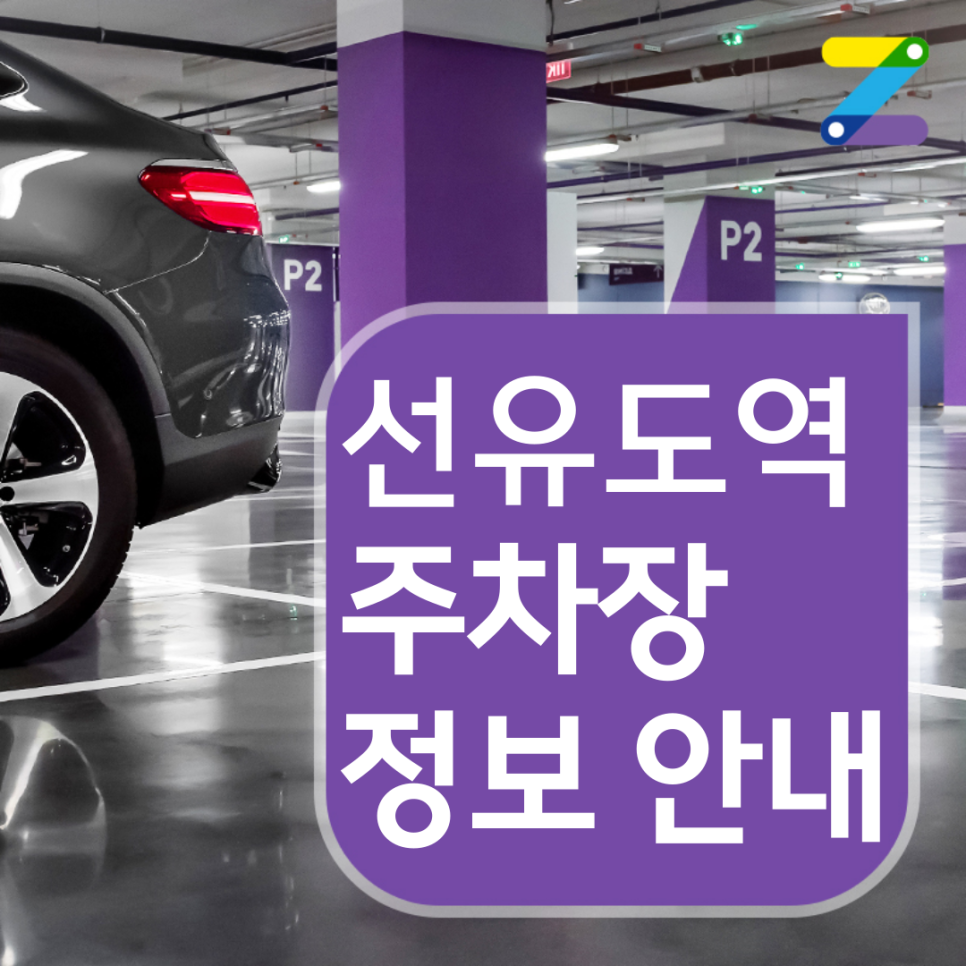 영등포구 선유도역 월주차ㅣ전일제ㅣ1시간 222원 대표 이미지