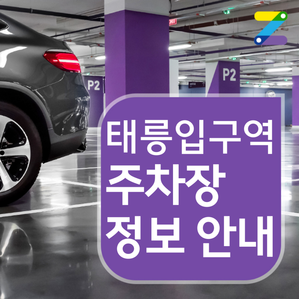 노원구 태릉입구역 월주차ㅣ전일제ㅣ11시간 5,000원 대표 이미지