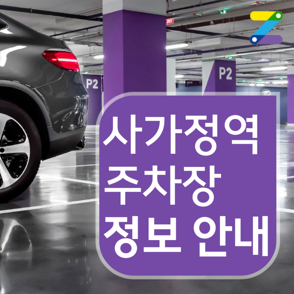 중랑구 사가정역 월주차ㅣ전일제ㅣ1시간 180원 대표 이미지