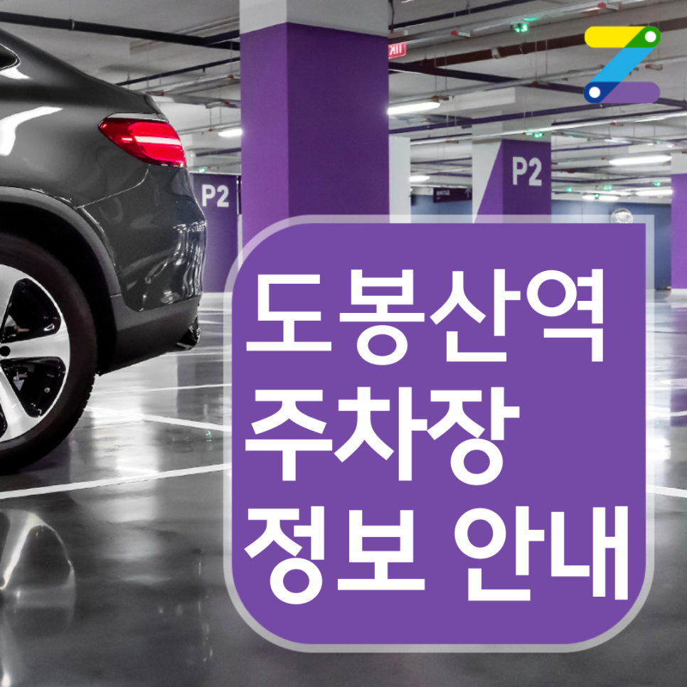 도봉구 도봉산역 월주차ㅣ전일제ㅣ1시간 140원 대표 이미지